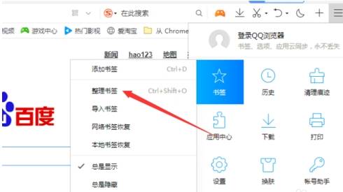 qq瀏覽器書簽刪除怎么整理？整理書簽刪除的步驟分享