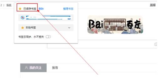 qq瀏覽器本地書簽在什么位置？本地書簽位置分享
