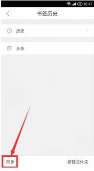 qq瀏覽器怎么同步書簽？同步到書簽的方法說明