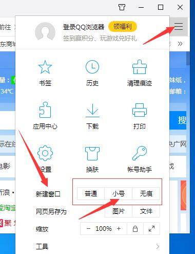 QQ瀏覽器多窗口頁面怎么設置？多窗口頁面設置方法分享