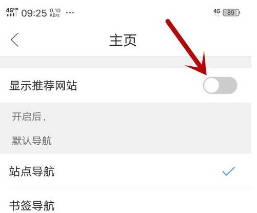QQ瀏覽器推薦內容怎么去除？去除推薦內容的方法分享