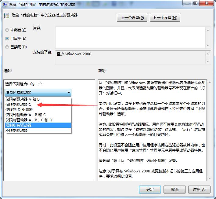 windows7怎么隱藏C盤？windows7用組策略隱藏C盤的方法