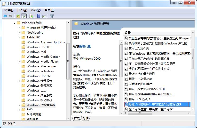 windows7怎么隱藏C盤？windows7用組策略隱藏C盤的方法