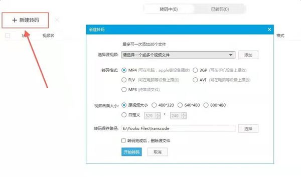 優(yōu)酷視頻如何將視頻修改成MP4格式
