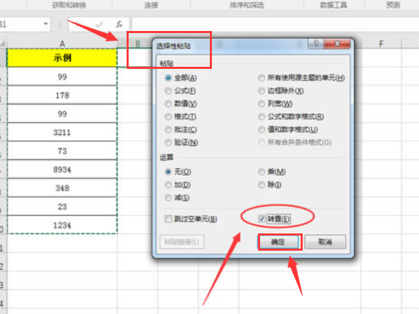 excel單元格轉置步驟介紹