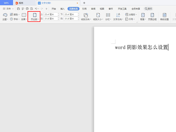 word怎樣設置頁邊距