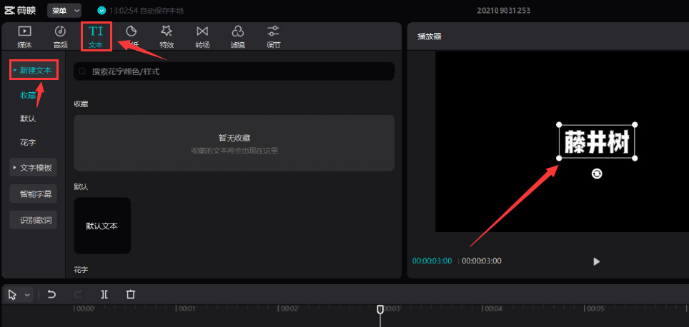 剪映電腦端文字添加邊緣發(fā)光特效技巧分享