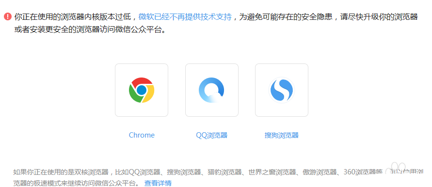 ie11瀏覽器無法登陸微信公眾號提示瀏覽器內(nèi)核版本過低是什么原因?解決方法說明