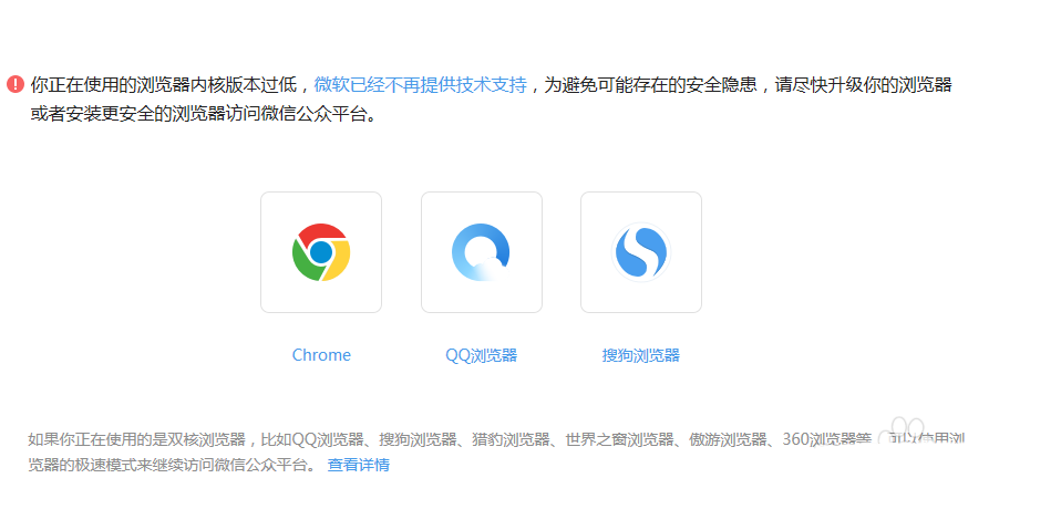 ie11瀏覽器無法登陸微信公眾號提示瀏覽器內(nèi)核版本過低是什么原因?解決方法說明