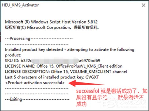 Win10 Office2013怎么激活？激活技巧分享