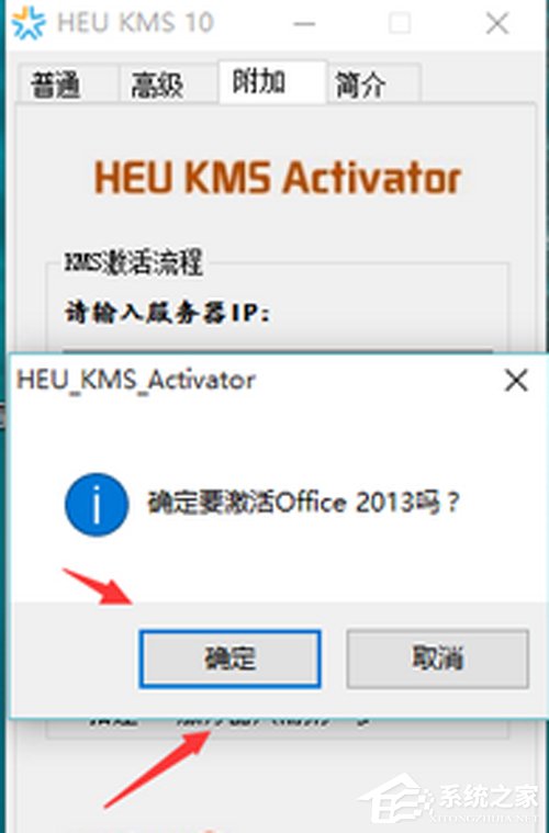 Win10 Office2013怎么激活？激活技巧分享