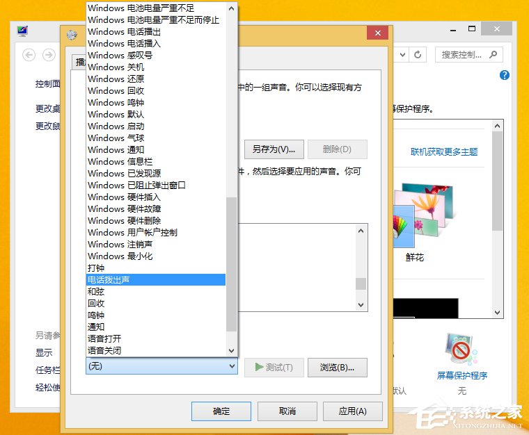 Win8電腦音效怎么調？電腦音效設置方法