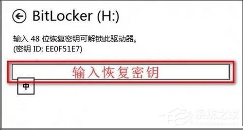 Win8系統(tǒng)BitLocker密碼忘記怎么辦？恢復(fù)BitLocker密碼的兩大方法