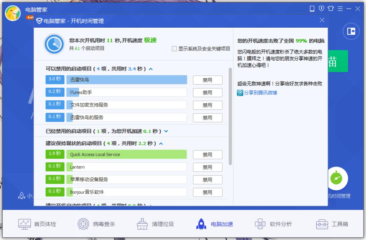 QQ電腦管家怎么加快啟動瀏覽器速度？加快啟動瀏覽器速度技巧分享