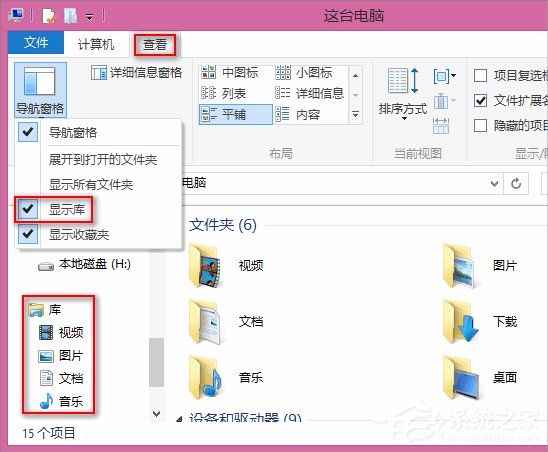 Win8系統怎么隱藏收藏夾？Win8系統隱藏收藏夾的方法