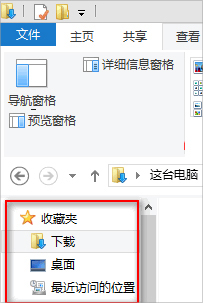 Win8系統怎么隱藏收藏夾？Win8系統隱藏收藏夾的方法