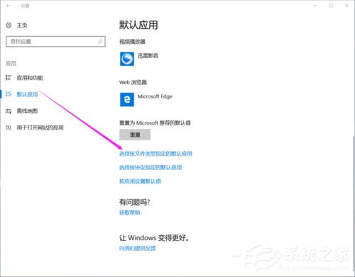 Win10提示已重置應用默認設置怎么辦？