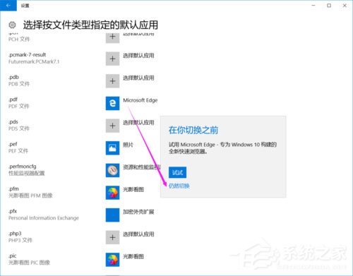 Win10提示已重置應用默認設置怎么辦？