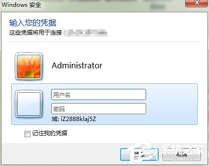 Win7系統怎么登錄遠程服務器管理公司網站？