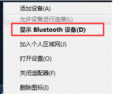 如何開啟華碩win7藍(lán)牙 華碩win7藍(lán)牙開啟的具體教程