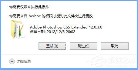 Win8刪除文件夾需要權(quán)限怎么解決？