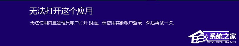 Win10提示無法使用內(nèi)置管理員賬戶打開Edge如何解決？