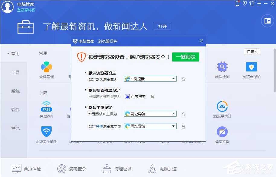 Win7系統IE被篡改怎么辦？Win7系統IE主頁反復被篡改的解決方法