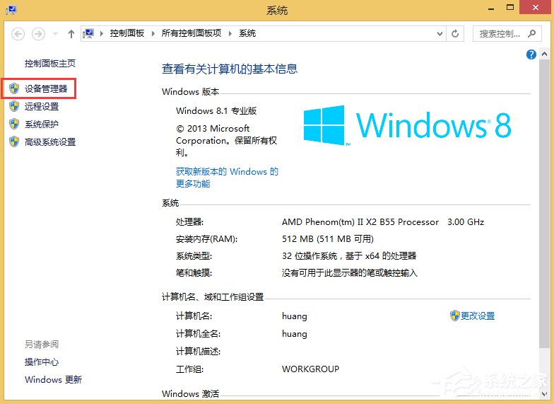 Win8怎么卸載鍵盤驅動？Win8卸載鍵盤驅動的方法