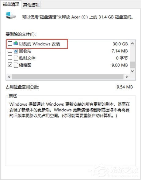 Win10系統Windows.old怎么刪除？Win10系統刪除Windows.old的方法