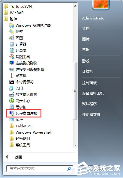 Win7系統如何遠程控制別人的電腦？