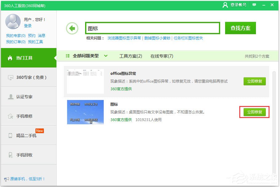 Win7怎樣去掉桌面圖標(biāo)陰影？Win7去掉桌面圖標(biāo)陰影的方法