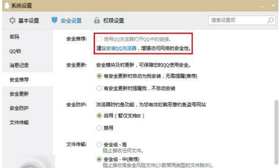 qq中的網頁連接怎么取消使用qq瀏覽器打開?