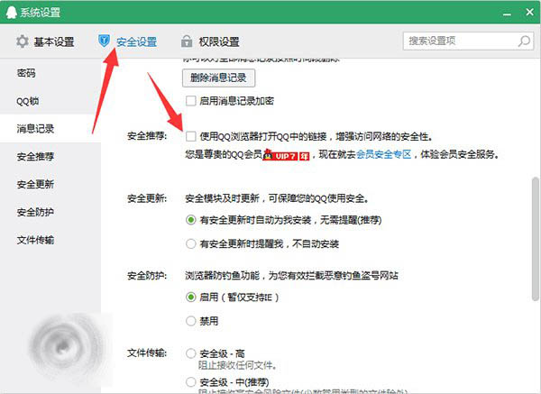 qq中的網頁連接怎么取消使用qq瀏覽器打開?