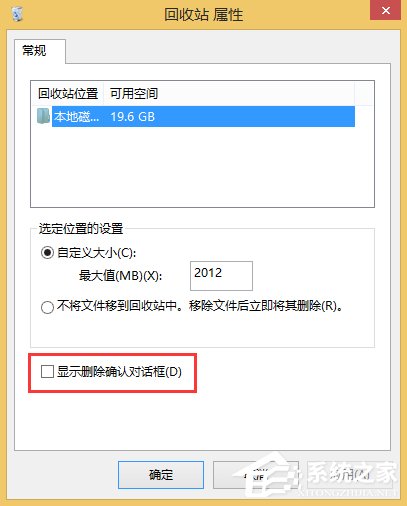 Win8系統回收站沒有顯示刪除確認對話框怎么辦？