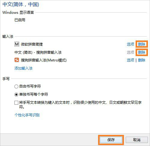 Win8系統怎么將微軟拼音輸入法卸載？