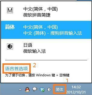 Win8系統怎么將微軟拼音輸入法卸載？