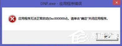 Win8提示應(yīng)用程序無(wú)法正常啟動(dòng)0xc000000d怎么辦？