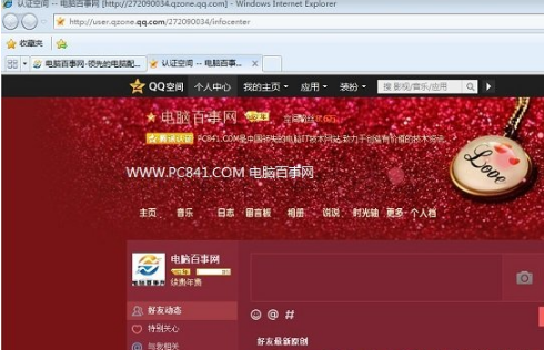 如何修改默認瀏覽器？QQ空間默認瀏覽器修改方法分享