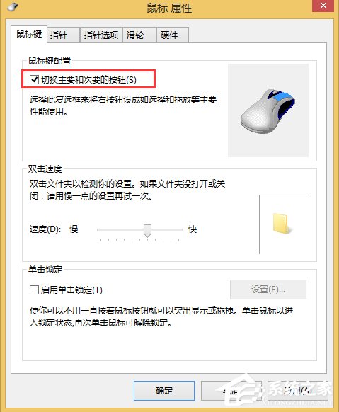 Win8系統(tǒng)鼠標(biāo)左右鍵怎么互換？Win8系統(tǒng)鼠標(biāo)互換左右鍵的方法