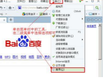 IE及各種常見瀏覽器360、搜狗、谷歌、Opera選項(xiàng)打開方法介紹