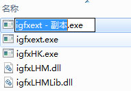 Win7提示igfxhk module已停止工作怎么解決？