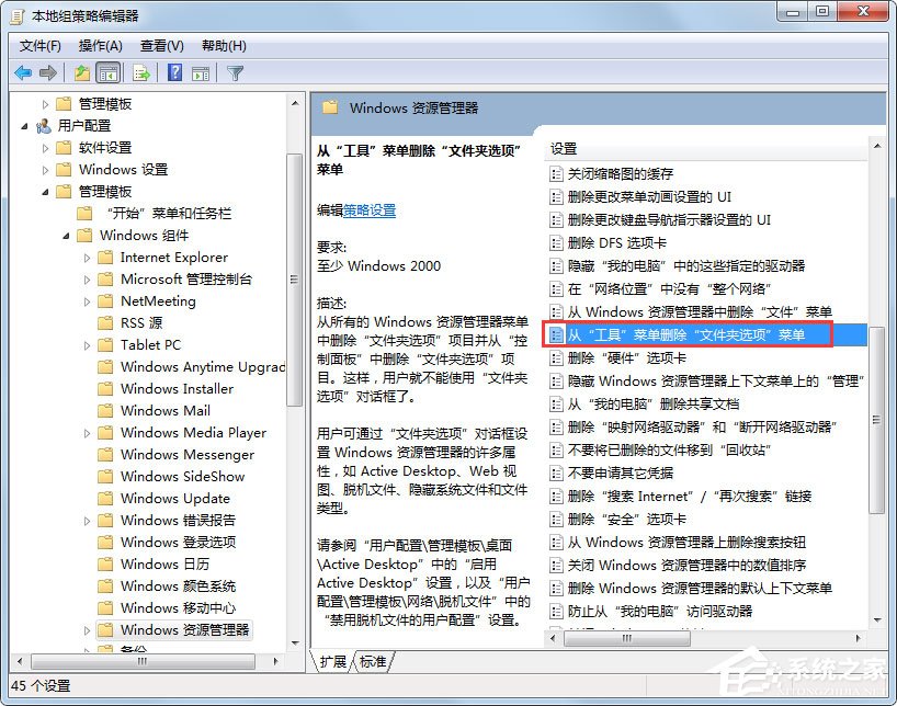 Win7文件夾選項不見了怎么辦？