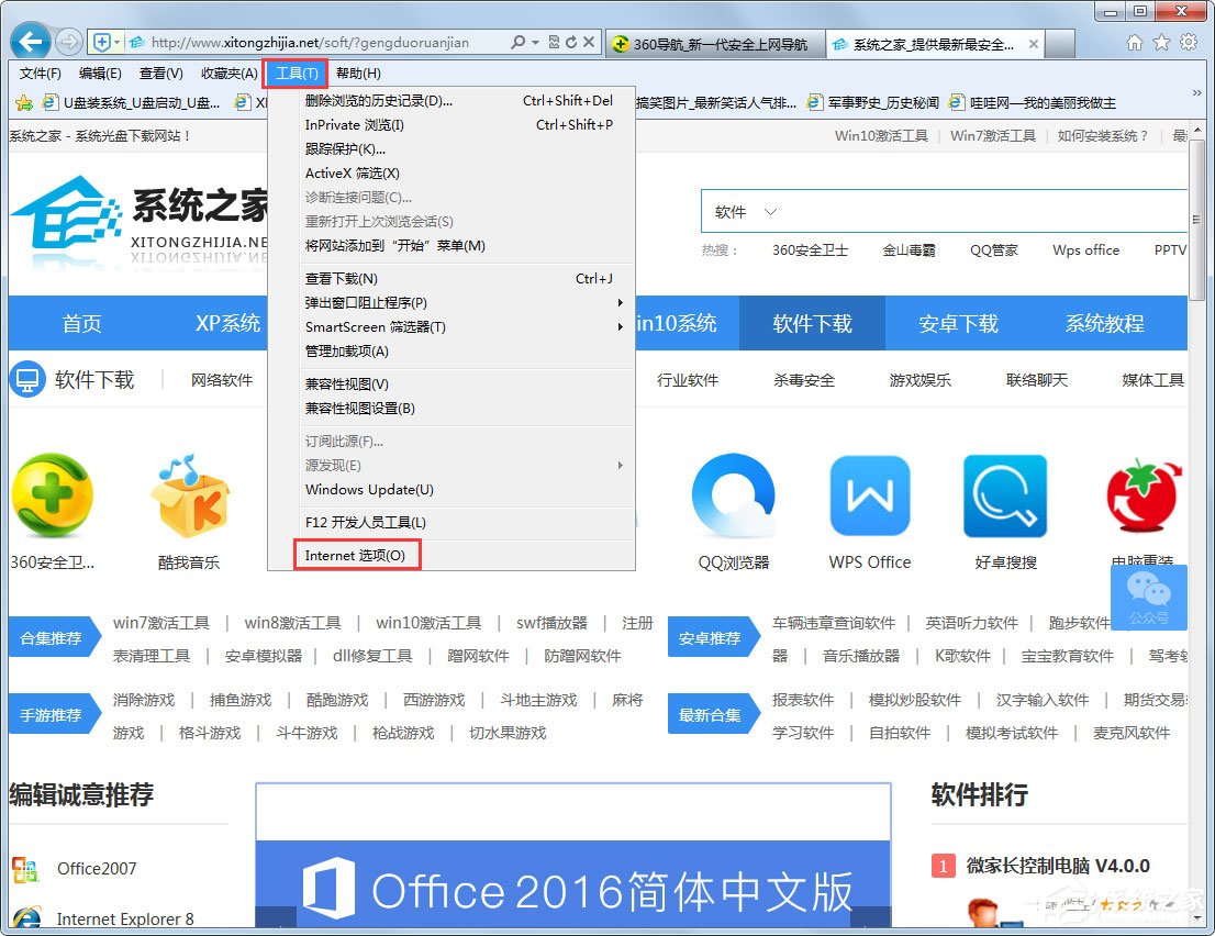 Win7系統(tǒng)IE瀏覽器提示網站還原錯誤怎么解決？