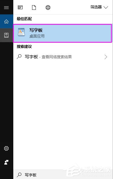 Win10寫字板在哪？Win10打開寫字板的方法