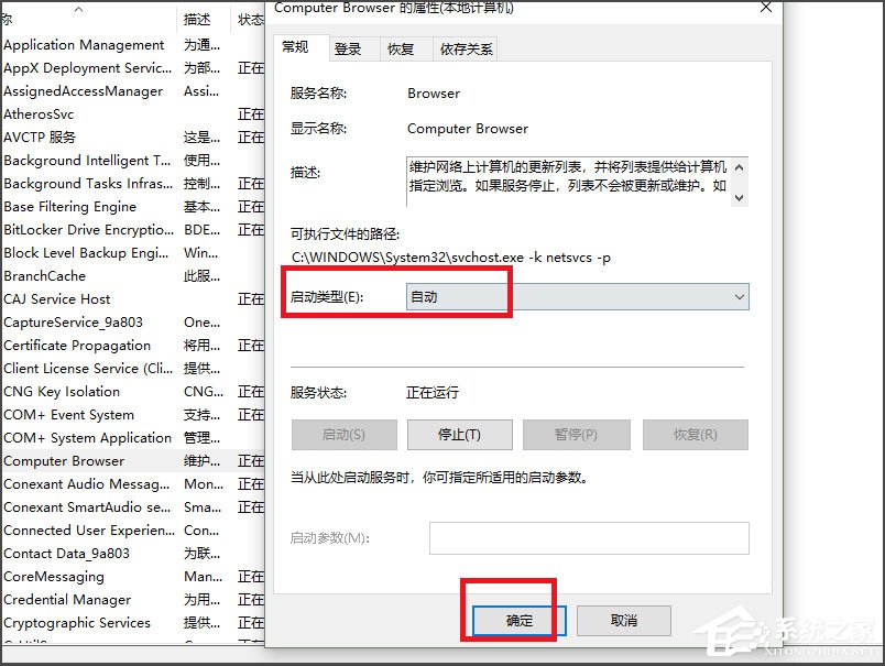 Win10看不到局域網(wǎng)電腦且服務(wù)里沒(méi)有Computer Browser怎么辦？