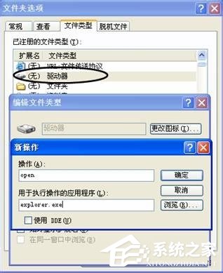 WinXP硬盤雙擊打不開怎么辦？WinXP硬盤雙擊打不開的解決方法