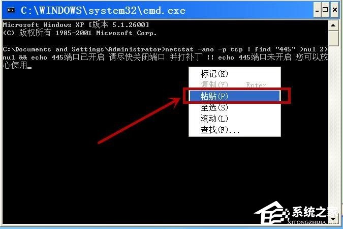 WinXP系統(tǒng)如何查看445端口是否關(guān)閉？