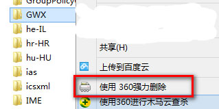 Win10系統怎么刪除更新提醒GWX.EXE？