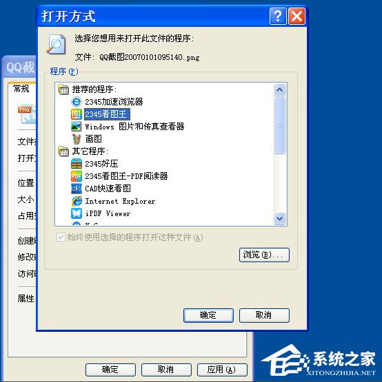 WinXP打開圖片提示“該文件沒有與之關(guān)聯(lián)的程序來執(zhí)行該操作”怎么辦？