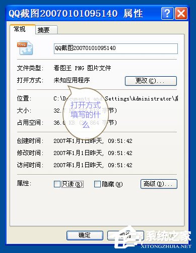 WinXP打開圖片提示“該文件沒有與之關(guān)聯(lián)的程序來執(zhí)行該操作”怎么辦？
